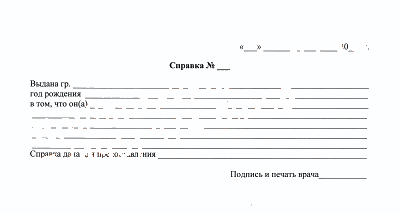 Справка от врача свободной формы в Ульяновске